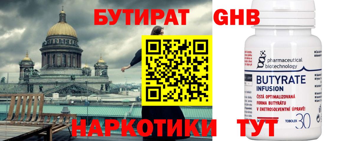 Чапаевск  БУТИРАТ 1.4BDO  Вход с VPN 