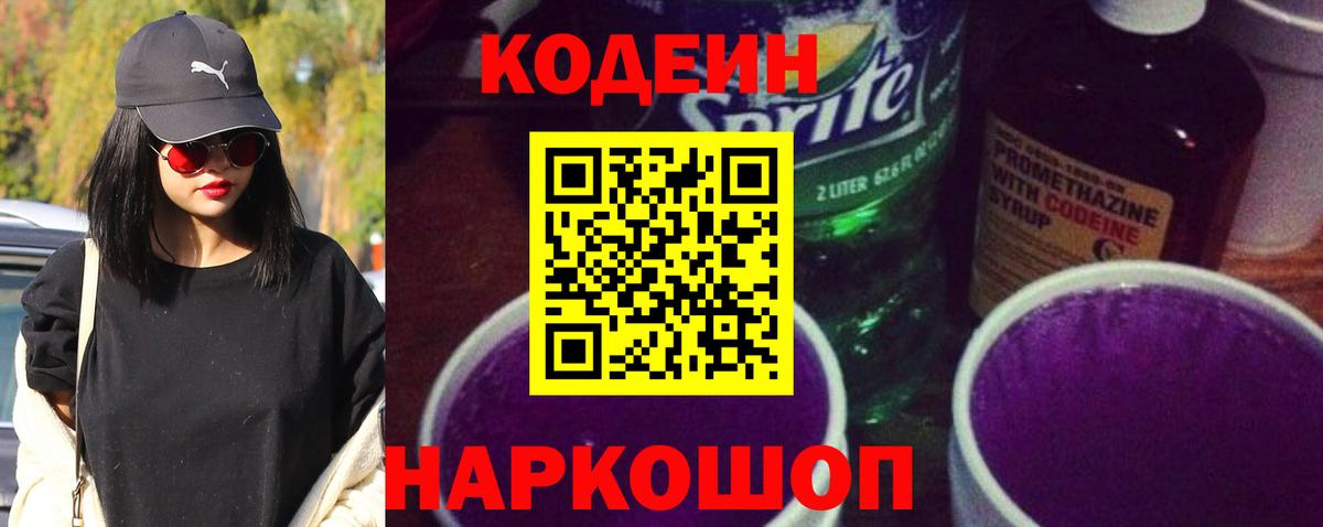 Кодеиновый сироп Lean напиток Lean (лин) Чапаевск