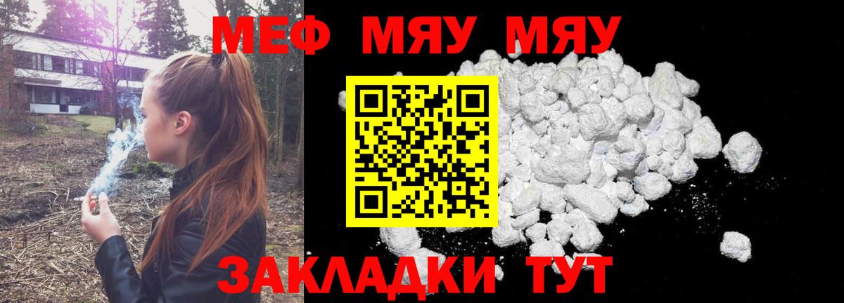 МЕФ мяу мяу  Вход с VPN  МЯУ-МЯУ  Чапаевск 