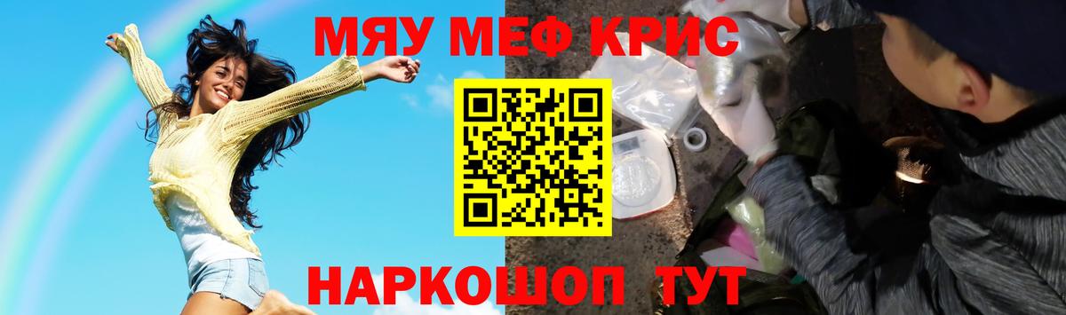 МЕФ кристаллы Чапаевск
